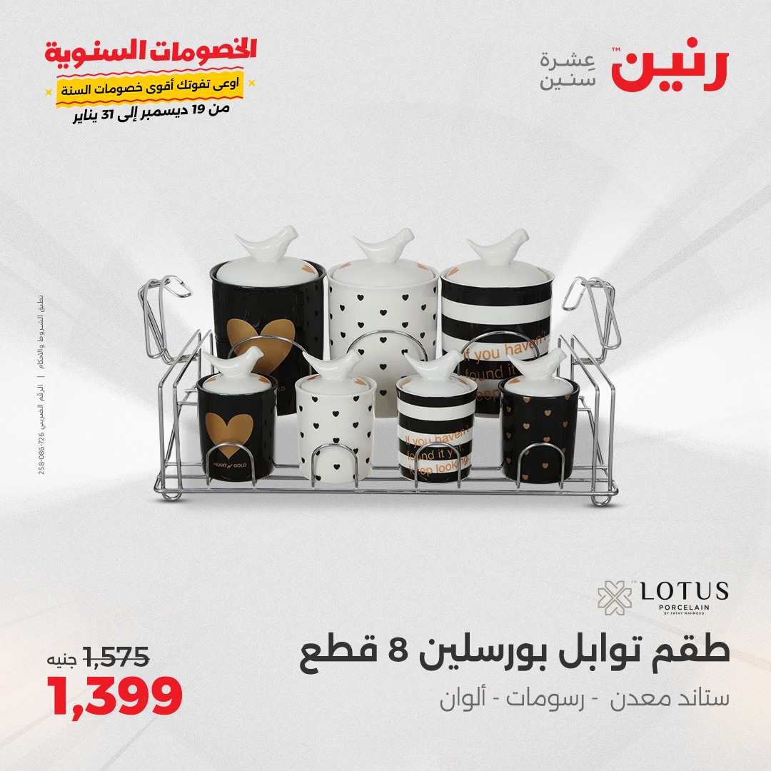 raneen offers from 20dec to 21dec 2024 عروض رنين من 20 ديسمبر حتى 21 ديسمبر 2024 صفحة رقم 34